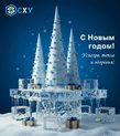 С Новым годом!